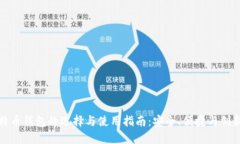 比特币与莱特币钱包的选择与使用指南：安全、