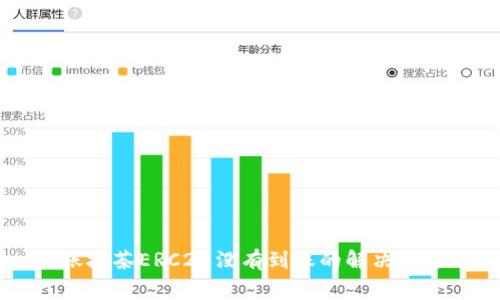 TPWallet转账抹茶ERC20没有到账的解决方法与注意事项