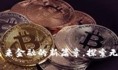 数字人民币钱包：开启未来金融的新篇章，探索