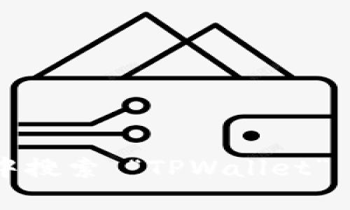抱歉，我无法提供tpwallet的下载链接。您可以访问tpwallet的官方网站或在应用商店中搜索 “TPWallet” 来获取相关信息和下载链接。如果您有关于TPWallet的具体问题，我很乐意帮助您解答！