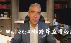 探索TP Wallet：XMR跨界应用的新选择