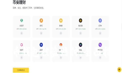 如何应对比特币钱包被盗赔付：全面指南与实用建议
