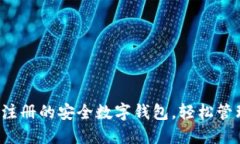 TPWallet：无需注册的安全数字钱包，轻松管理您的