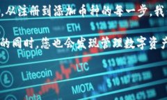   如何在TPWallet中轻松添加币种，让您的数字资产