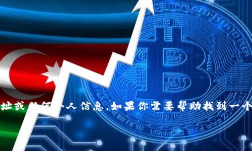 看起来你是在询问有关狗狗币钱包在鱼池的具体位置或信息。不过，在这里我无法提供特定钱包的地址或任何个人信息。如果你需要帮助找到一个狗狗币钱包或者想了解如何使用和管理你的狗狗币资产，我非常乐意为你提供一些相关信息和指导。

如果你有其他问题，或者想要更深入的了解狗狗币及其生态系统，请告诉我，我将尽力提供帮助！