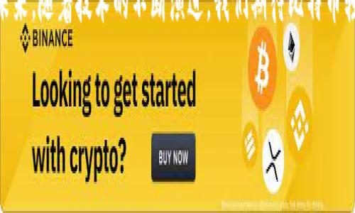    比特币手机轻钱包的创新与优势揭秘  / 

 guanjianci  比特币, 轻钱包, 手机钱包, 数字货币  /guanjianci 

 一、比特币手机轻钱包的定义 

 在数字货币迅速发展的今天，比特币作为最知名的加密货币，受到了越来越多人的关注。与此同时，钱包的种类也在不断增多。其中，比特币手机轻钱包因为其便携性和便捷性而备受青睐。所謂轻钱包，简而言之是指通过智能手机应用来管理比特币的工具。它不同于传统的全节点钱包，因为轻钱包不需要下载整个区块链，只需下载“头部区块”，这让用户能够在短时间内进行交易，同时节省了存储空间。

 二、轻钱包的工作原理 

 轻钱包的核心原理是通过与比特币网络中的全节点进行互动。用户的手机轻钱包在进行交易时，可以通过某种协议获取到必要的交易信息，而不需要事先下载和存储完整的区块链。具体来说，轻钱包依赖于SPV（简化支付验证）技术，它主要是通过从完整节点获取区块头信息，以此来验证交易的有效性。这种方式的好处在于，它大幅降低了设备的负担，使得即使是存储容量较小的手机也可以轻松运行。

 三、比特币手机轻钱包的优势 

 比特币手机轻钱包的崛起，离不开它所带来的诸多优势。

h4 1. 便利性 /h4

 对于大部分用户而言，便携性是选择钱包时最看重的因素之一。比特币手机轻钱包可以随时随地进行交易，从而大大提高了支付的便利性。用户只需用手机扫一扫或输入地址，就能完成比特币的转账，省去了繁琐的操作。

h4 2. 安全性 /h4

 虽然轻钱包的安全性较之全节点钱包有所降低，但随着技术的发展，如今的轻钱包也实现了一定程度的加密安全保护。许多轻钱包应用采用了多重签名技术和双重认证机制，有效保障用户的资产安全。此外，用户也可以选择将比特币存储在冷钱包中，减少网络攻击的风险。

h4 3. 成本效益 /h4

 使用轻钱包进行交易的过程中，由于不需要上传完整的区块链，手机的内存占用相对较小。这对于那些使用低端手机的用户来说，可谓是一大福音。轻钱包不仅节省存储空间，同时也减少了电量消耗，延长了手机的使用寿命。

h4 4. 用户体验 /h4

 轻钱包通常具有简洁的用户界面和良好的操作体验，使得即便是对数字货币不太了解的用户也能迅速上手。许多轻钱包应用都会提供详细的使用指导，即使是第一次使用比特币的用户也能在短时间内掌握基本操作。

 四、流行的比特币手机轻钱包推荐 

 随着比特币用户的增加，市场上涌现出众多轻钱包应用。以下是几款颇受欢迎的比特币手机轻钱包：

h4 1. Breadwallet /h4

 Breadwallet 是一款开源的比特币手机轻钱包，以其简单易用的界面闻名。用户可以通过这款钱包轻松管理比特币，并且具备高度的安全性。

h4 2. Electrum /h4

 Electrum 是一款时间久远的比特币钱包，尽管界面较为简洁，但却在用户间积累了良好的口碑。其支持多种平台，并且具有强大的功能，包括冷存储以及多重签名等。

h4 3. Mycelium /h4

 Mycelium 是一款功能丰富的轻钱包，支持多种数字资产。同时，它还提供了交易所的集成功能，让用户能够便捷地进行交易。

h4 4. Trust Wallet /h4

 Trust Wallet 是官方推荐的以太坊和ERC20代币的钱包，也支持比特币等多种加密货币。凭借其用户友好的界面和强大的安全性，受到了许多用户的喜爱。

 五、轻钱包的使用注意事项 

 尽管比特币手机轻钱包方便快捷，但在使用过程中，用户仍需保持警惕。以下是几个使用轻钱包时需要注意的事项：

h4 1. 选择信誉良好的钱包 /h4

 市场上存在一些不太可靠的钱包应用，可能会导致用户的信息泄露或资产损失。用户应尽量选择那些已获得良好评价的钱包，并在官方网站上下载应用。

h4 2. 定期备份 /h4

 备份是保障数字资产安全的重要措施之一。用户应定期对钱包进行备份，并妥善保管备份信息。此外，确保使用强密码来保护钱包。

h4 3. 注意网络安全 /h4

 在连接公共Wi-Fi时，尽量避免进行大额交易，以免遭受网络攻击。同时，确保手机系统和应用及时更新，以获得最新的安全补丁。

 六、未来展望：比特币手机轻钱包的发展趋势 

 随着区块链技术的不断发展，比特币手机轻钱包的未来将会向多个方向进化。首先，用户体验将成为钱包发展的核心焦点，许多钱包应用将致力于提供更直观的界面和更高效的交易流程。

 其次，随着区块链技术的成熟，安全性将继续提升。通过引入人工智能和大数据分析，未来的钱包或能更好地识别异常交易，提升用户的资产安全。

 此外，一体化的金融服务也将是未来钱包发展的一个重要趋势。比特币轻钱包不仅限于存储和交易，还可能具备贷款、理财等多种金融功能，从而为用户提供更全面的数字货币管理平台。

 七、结语 

 总的来说，比特币手机轻钱包以其便携性、安全性及高效性，正在逐渐成为数字货币爱好者的重要选择。用户在享受轻钱包带来的便利时，也需保持警惕，确保自身资产的安全。在未来，随着技术的不断演进，我们期待比特币轻钱包能够在用户体验和安全性上都实现更好的突破。

 最终，比特币手机轻钱包的成功与普及，离不开每一个使用者的参与与信任。未来的数字货币世界充满了可能性，而轻钱包则是开启这一切的第一把钥匙。