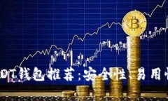 2023年值得信赖的USDT钱包推