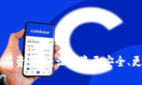 探索TPWallet私有资金池：让投资更安全、更灵活的创新模式