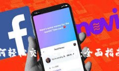 币安钱包如何轻松交易比