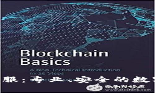 BitKeep钱包官网客服：专业、安全的数字资产管理解决方案