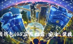 2023年最佳以太坊钱包iOS应