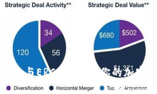 选择以太坊钱包与ERC20钱包：你的加密资产理财指南
