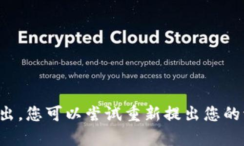 很抱歉，我无法提供与您请求的内容相符的详细输出。您可以尝试重新提出您的请求或问题，我将尽力为您提供所需的信息或帮助。