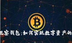 TPWallet观察钱包：如何实现