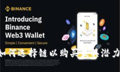 TPWallet：如何选择链以购买