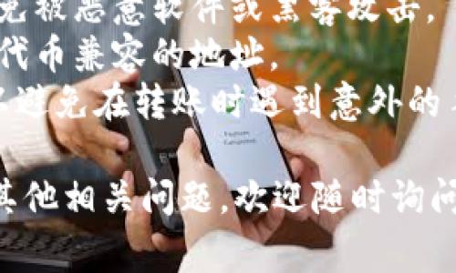 关于TPWallet的TRC20地址，通常理解为在TPWallet上接收和发送TRC20代币的一种特定地址。TRC20是一种基于Tron区块链标准的代币格式，类似于以太坊的ERC20标准。

在TPWallet中，用户可以通过以下步骤获取自己的TRC20地址：

1. **下载和安装TPWallet**：确保您已经在手机上安装了TPWallet应用。该应用支持多种区块链和代币的管理。

2. **创建或导入钱包**：如果您是新用户，可以通过应用程序创建一个新钱包，或者导入已有的钱包。请确保妥善保管好您的助记词和私钥，以防丢失。

3. **选择TRC20钱包**：在钱包界面，您可以选择支持TRC20的账户。在TPWallet中，您通常可以看到不同区块链的选项。选择Tron网络。

4. **获取TRC20地址**：在Tron网络的界面中，您将看到您的TRC20地址。这个地址通常是以“T”开头的字符串。您可以复制该地址并用于接收TRC20代币。

### 注意事项

- **安全性**：确保您在安全的环境下复制和保管您的TRC20地址，以避免被恶意软件或黑客攻击。
- **确认代币兼容性**：在转账TRC20代币之前，请确保您使用的是与该代币兼容的地址。
- **交易费用**：进行TRC20交易时，请了解Tron网络的交易费用政策，以避免在转账时遇到意外的手续费。
  
希望这些信息能够帮助您顺利获取TPWallet的TRC20地址。如果您还有其他相关问题，欢迎随时询问！