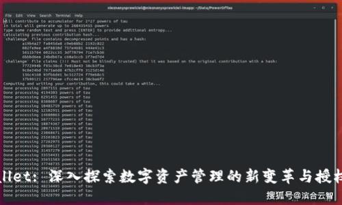 TPWallet: 深入探索数字资产管理的新变革与授权机制