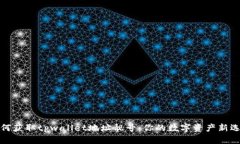 如何获取tpwallet地址靓号：