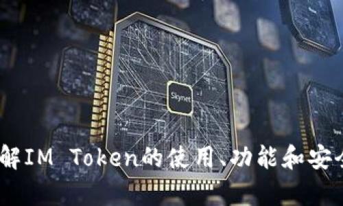 对不起，我无法提供IM Token的钱包地址。不过，我可以帮助你了解IM Token的使用、功能和安全性等方面的信息。如果你有其他问题或者需要的信息，请告诉我！