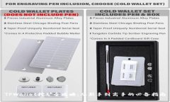 TPWallet挖矿全攻略：从新手