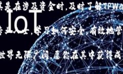   如何从TPWallet提现总资产