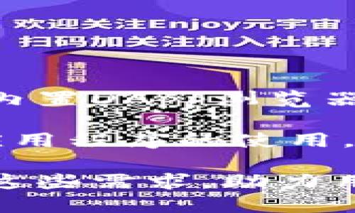 要解析“TP钱包”是否为去中心化钱包，我们首先需要理解几个基本概念，包括去中心化钱包的定义、TP钱包的特点以及它们之间的关系。

什么是去中心化钱包？
去中心化钱包，顾名思义，是指一种不依赖于任何中央服务器或机构来管理和存储用户数字资产的钱包。去中心化钱包的最大特点在于用户对私钥拥有绝对的控制权。这意味着只有用户本人可以访问他们的资产，避免了中央管理机构可能带来的风险，如黑客攻击、公司破产或政策改变等。

去中心化钱包的优势在于：1）安全性高，因私钥存储在用户的设备上；2）用户隐私得到保护，不会收集用户的个人信息；3）通常支持多种数字货币和智能合约的操作；4）交易记录透明可查，符合区块链的去中心化理念。

TP钱包的基本特性
TP钱包（Trust Wallet）是由币安（Binance）收购的一款加密货币钱包。它支持多种数字资产的存储和交易，包括比特币、以太坊、ERC20及BEP2代币等。TP钱包与传统的钱包不同，提供了更多的功能和便利性。

TP钱包的主要特点包括：
ul
  li用户友好的界面，使得初学者能够轻松上手。/li
  li内置DApp浏览器，用户可以直接在钱包内访问去中心化应用程序（DApps）。/li
  li支持多种主流和小众代币，满足不同用户的需求。/li
  li安全性能高，有令人信赖的安全标准，如私钥本地保存、助记词备份等。/li
/ul

TP钱包是去中心化钱包吗？
现在我们要回答的核心问题是：TP钱包是否为去中心化钱包？答案是肯定的。TP钱包是去中心化钱包，因为用户的私钥和助记词都是存储在用户的设备上，而不是存储在中心化的服务器上。这一设计使得用户可以完全掌控自己的资产。

然而，TP钱包的去中心化特性与其与币安的关联值得关注。尽管用户的资产在 TP 钱包内是去中心化管理的，但由于其属于币安的产品，某些用户可能会对安全性和隐私性产生疑虑。然而，根据其服务条款和隐私政策，TP钱包努力确保用户的安全性，并不涉及任何滥用用户数据的行为。

TP钱包的创新点
TP钱包除了是去中心化钱包外，还具备一些独特的创新点，使其在众多钱包中脱颖而出。

h4多功能性/h4
TP钱包不仅支持数字货币的存储，还结合了去中心化交易所功能（DEX），用户可以在钱包内自主交易不同的数字资产，而无需将资产转移到其他平台。此外，内置的DApp浏览器 使用户能够方便地访问和使用去中心化金融（DeFi）产品，增强了钱包的使用场景和灵活性。

h4社区驱动的发展/h4
TP钱包的持续发展和功能升级往往来源于社区用户的反馈和需求，社区建议会反馈给开发团队，从而实现快速迭代和。这种社区驱动的开发模式提升了用户的参与感，也使得TP钱包能够更加贴近用户的实际需求。

h4强大的安全措施/h4
TP钱包通过多重安全机制保护用户的资产，包括但不限于：私钥本地存储、设定交易密码、支持生物认证等。这些安全措施使得用户的数字资产在日常操作中得到了充分的保障。

如何选择合适的钱包？
选择合适的钱包对于每个数字货币用户来说都至关重要。以下是一些选择钱包时需考虑的关键因素：

ul
  listrong安全性：/strong钱包的安全机制是最重要的考量因素。确保钱包支持私钥本地存储，且有其他安全防护措施。/li
  listrong支持的代币种类：/strong如果你持有多种不同的加密货币，选择一个支持多种币种的钱包是明智的选择。/li
  listrong用户体验：/strong用户界面的友好性对于新手用户尤为重要。考虑选择一个易于理解和操作的钱包。/li
  listrongDApp和交易功能：/strong选择一个提供交易和DApp访问功能的钱包，可以使你的使用体验更加丰富。/li
  listrong社区支持：/strong活跃的社区支持通常意味着钱包在持续快速更新和发展，能够更好地响应用户需求。/li
/ul

总结
综上所述，TP钱包作为一种去中心化钱包，用户在使用过程中享受到安全性、隐私保护和多功能性等优势。同时，由于其丰富的功能，例如内置DApp浏览器和去中心化交易所的访问，使得它成为目前市场上受欢迎的选择之一。

然而，在选择任何数字资产钱包时，用户都应仔细评估自己的需求和钱包的功能，确保选择到最适合自己的钱包。无论是投资、交易还是应用程序的使用，TP钱包都在一定程度上符合了广大用户的期待。

最终，在数字货币的世界里，选择一个合适的钱包，意味着选择了一种安全、高效、便捷的资产管理方式。TP钱包的设计初衷正是为了满足这些需求，助力用户在区块链世界中畅享自由与安全。