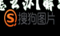 如果TP钱包地址转错了怎么