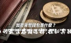小狐狸钱包：比特币的最