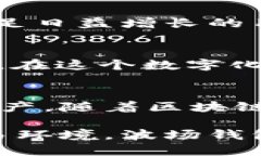    波场钱包：轻松购买U