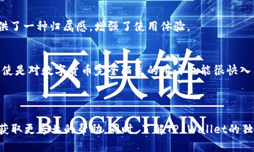 由于您提到了“tpwallet用流量打不开”，这可能涉及到无法通过数据流量访问TP Wallet应用的问题。首先，我将提供一些潜在的解决方案，以及一些与TP Wallet相关的信息。以下是相关内容：

### 常见问题及解决方法

1. 检查网络连接
首先，最常见的问题通常是网络连接不稳定。请确保您的设备已连接到互联网，可以尝试通过打开其他网站或应用程序来确认。无论是使用移动数据还是Wi-Fi，确保网络信号强且稳定。

2. 切换网络类型
如果您正在使用移动数据，可以尝试切换到Wi-Fi，或相反。不同的网络可能会影响应用的访问速度与稳定性。

3. 清除应用缓存
缓存数据有时会导致应用出现问题。您可以前往设备的设置，找到TP Wallet应用，然后选择“清除缓存”。这将删除暂时存储的数据，可能会解决调用失败的问题。

4. 更新应用程序
确保您使用的是TP Wallet的最新版本。旧版本可能存在兼容性问题或bug。访问应用商店，查看是否有可用的更新，并及时下载。

5. 检查手机设置
一些设备的设置可能会限制应用的网络访问。确保TP Wallet没有被设置为“数据节省”模式，或者没有被防火墙和安全软件屏蔽。

6. 重启设备
遇到问题时，简单的重启通常能解决许多未知的故障。关掉您的手机，等待几秒钟后再打开，尝试重新运行TP Wallet应用。

### 了解TP Wallet

TP Wallet是一款基于区块链技术的数字资产管理工具，为用户提供安全、便捷的资产管理服务。它的独特之处在于：

多种数字货币支持
TP Wallet支持多种不同类型的数字货币，使其成为一个通用的数字资产管理平台。用户可以安全地存储、转账和交易多种加密货币，满足多样化的投资需求。

用户友好的界面设计
TP Wallet的界面设计考虑到了新手与资深用户的需求，简单直观的操作帮助用户快速上手。同时，界面中的各项功能清晰分类，便于用户快速找到所需的服务。

安全性
作为一款数字钱包，TP Wallet非常注重用户的资产安全。它采用了多重加密技术，确保用户的私钥和资产信息得到保护，避免了潜在的安全隐患。

社区支持
TP Wallet背后有着活跃的社区支持。用户可以通过论坛和社交媒体与其他用户交流，分享经验和建议。这种社区氛围为用户提供了一种归属感，增强了使用体验。

丰富的教育资源
为了帮助用户更好地理解和使用区块链及数字货币，TP Wallet提供了丰富的教育资源，包括帮助文档、视频教程和在线讲座。即使是对数字货币完全陌生的用户也能很快入门。

### 小结

对于无法用流量打开TP Wallet的问题，通常可以通过上述方法得到解决。如果问题依然存在，建议联系TP Wallet的客服支持，获取更专业的帮助。同时，了解TP Wallet的独特优势，能帮助用户更好地使用这一强大的数字资产管理工具。希望这些信息能够帮助您解决问题，并更深入地了解TP Wallet。