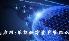 NEAR钱包应用：革新数字资