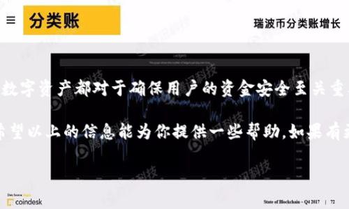 “tpwallet发黑”是一个含糊不清的短语，可能是用户在提及某种问题或现象时使用的术语。在这里，我将尽量为你解答这个问题。

首先，我们需要明确“tpwallet”的含义。tpWallet 是一个数字钱包，与加密货币、区块链相关，提供存储、管理和交易加密资产的服务。在数字钱包中，用户可以通过私钥管理资产，因此安全性和隐私性是非常重要的。

接下来，发黑的意思在这个上下文中可能是指以下几种情况：

1. **账户被封**：如果一个用户的 tpWallet 账户遇到问题，可能会被暂时封锁或者限制。这种情况下，可以联系平台客服寻求帮助。

2. **资金被冻结**：可能因为异常交易、风险监测系统的保护机制等原因，账户内的资金被平台冻结。这通常是为了防止诈骗或洗钱等不法行为。

3. **黑客攻击**：在某些情况下，tpWallet 可能遭受黑客攻击，用户的资产可能会被盗取或丢失。

4. **钱包丢失**：如果用户忘记了私钥或助记词，可能导致无法再访问自己的资产，这种情况也常被称为“黑掉钱包”。

如果你在讨论这些 - 也许是社交媒体或网络论坛上的话题 - 需要更深入地讨论该问题，可以提供更多具体信息，以便更好地帮助你。

为了全面解答这个问题，我将进一步探讨关于 tpWallet 的不同方面，以及如何确保在数字货币投资中的安全性和有效性。

### 了解 tpWallet 的功能

tpWallet 是一款相对新兴的数字钱包，它具有许多功能，包括加密资产的存储、转账、交易等。用户可以通过它方便地管理数种加密货币。随着数字货币的普及和需求增长，tpWallet 也渐渐被大家熟知。

### tpWallet 的安全性

安全性是使用任何数字钱包时最重要的考虑因素之一。tpWallet 采用了多种安全机制，包括加密技术、双重身份验证等，以保护用户的资金不受到黑客攻击或其他网络安全威胁的影响。

在使用 tpWallet 时，用户需要特别注意以下几点：

ul
    li确保下载官方版本的钱包应用，避免第三方应用的风险。/li
    li定期更新钱包及相关软件，利用最新的安全措施。/li
    li使用复杂的密码并及时更换。/li
    li备份助记词及私钥，并妥善保管，以避免因遗忘而造成的重大损失。/li
/ul

### 用户投资的风险

尽管 tpWallet 提供了一定的安全保障，但投资数字货币仍然存在风险。市场的波动性、黑市交易的风险或是由项目本身的弱点导致的失败，都可能造成资金损失。

为了降低投资风险，用户可以考虑以下几个方面：

ul
    li在投资前进行深入的市场研究和项目分析，以了解自己即将投资的项目的基本面和技术背景。/li
    li控制投资金额，以便在市场不利的情况下不会造成重大损失。/li
    li保持对市场动态的关注，及时调整投资策略。/li
/ul

### tpWallet 的客户服务与支持

如果用户在使用 tpWallet 的过程中遇到任何问题，例如账户发黑、交易异常等情况，及时与官方客户服务联系是非常重要的。一个可靠的平台，应该提供快速、高效的客户支持。

用户可以通过以下方式联系客户支持：

ul
    li访问 tpWallet 的官方网站，获取客服联系方式或常见问题解答。/li
    li加入官方社交媒体平台，获取实时更新和社区支持。/li
    li参与相关论坛，与其他用户交流经验，获得解决方案。/li
/ul

### 如何保护你的数字资产

在数字资产日益增多的今天，合理保护自己的资产也显得尤为重要。除了使用安全可靠的钱包外，用户还应该采取以下预防措施：

ul
    li定期审查账户活动，及时发现异常交易，一旦发现应立即采取行动。/li
    li不要在公共网络下进行交易或访问钱包，尽量使用安全的网络环境。/li
    li利用冷存储技术备份大额资产，减少在线存储资产的风险。/li
/ul

### 总结

关于 tpWallet 发黑的现象，我们可以从多个角度进行探讨。了解钱包功能、用户投资风险、客户服务以及如何保护自己的数字资产都对于确保用户的资金安全至关重要。在数字货币市场中的确存在很多风险，但通过合理的策略，用户可以在享受数字资产带来的好处的同时，尽量降低风险。

总而言之，使用 tpWallet 或任何数字钱包时，一定要保持警惕，采取必要的安全措施，以确保资产的安全和自身的利益。希望以上的信息能为你提供一些帮助，如果有更多具体问题，欢迎随时询问！

### tpWallet, 数字钱包, 加密货币, 安全性/guanjianci