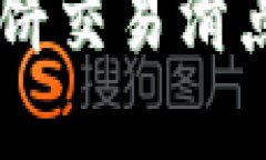 了解TPWallet薄饼交易滑点的