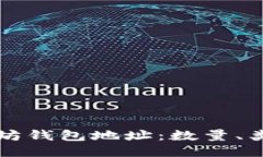 深入探索以太坊钱包地址