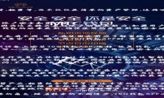   全面解析TON钱包APP：引领