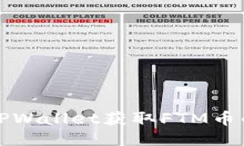 如何通过TPWallet获取FTM币的详细指南