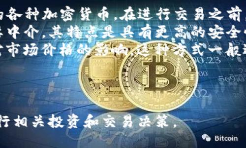 流程概述

要查看项目方的USDT（泰达币）钱包地址，首先需要了解一些基本概念。USDT是一种基于区块链的稳定币，主要用于减少加密货币价格波动的风险。在参与某个项目之前，验证其钱包地址的真实性和合法性非常重要。以下内容将详细介绍如何安全地查看项目方的USDT钱包地址。

一、什么是USDT钱包地址
USDT钱包地址是一个用来接收和发送USDT的唯一标识符，类似于银行账户号码。每个USDT钱包都有一个独特的地址，它通常由字母和数字组成的字符串。这些地址是基于区块链技术生成的，可以在公共区块链上查找。

二、如何找到项目方的USDT钱包地址
找到项目方的USDT钱包地址可以通过以下几种途径：
ol
    li官方网站和社交媒体： 项目方通常会在其官方网站和官方社交媒体平台上公布钱包地址。确保从官方来源获取信息，以避免诈骗。/li
    li白皮书： 项目的白皮书中可能包含有关财务和钱包地址的详细信息。阅读白皮书可以帮助您了解项目的背景和财务管理。/li
    li区块链浏览器： 您可以使用区块链浏览器（如Etherscan或区块链.com）搜索该项目的交易历史和钱包信息。如果项目方的地址已在区块链上进行过交易，您就可以找到相关的记录。/li
/ol

三、验证钱包地址的真实性
在找到项目方的USDT钱包地址后，您需要验证其真实性，以确保您在正确的地址进行交易：
ol
    li检查交易记录： 使用区块链浏览器查看该钱包地址的过往交易记录。工具如Etherscan可以展示地址的交易历史，确保该地址有活跃的交易记录，而不是一个未使用的地址。/li
    li对比信息： 在不同的渠道（如官方网站、社交媒体、以及白皮书）获取钱包地址，然后进行对比。如果多个官方渠道提供的信息一致，则该地址更可能是合法的。/li
/ol

四、使用区块链浏览器查询钱包地址
区块链浏览器是查询加密货币交易和钱包地址信息的重要工具。操作步骤如下：
ol
    li访问区块链浏览器： 选择适合的区块链浏览器，例如Etherscan（以太坊相关）或Tronscan（波场相关），具体取决于您要查询的USDT是基于哪种区块链。/li
    li输入地址： 在搜索框中输入项目方的USDT钱包地址，点击查询。/li
    li查看信息： 观察该地址的交易记录、余额及其它相关信息。这些信息将帮助您判断该地址的活动情况和资金流动。/li
/ol

五、常见安全隐患
在查询和使用USDT钱包地址时，需要注意一些安全隐患：
ol
    li假冒地址： 一些不法分子可能会创建与项目方相似的假冒钱包地址，以欺骗用户转账。确保从官方渠道获取信息，以减少被骗的风险。/li
    li钓鱼网站： 确保您访问的官方网站或区块链浏览器是合法、官方的，避免前往钓鱼网站，保护您的个人信息和资产安全。/li
/ol

六、总结
在参与任何加密货币项目之前，详细了解项目方的USDT钱包地址是非常重要的。通过验证地址的真实性和活跃性，可以有效降低投资风险。希望本文的内容可以帮助您掌握相关信息，并在加密货币投资中保持合理的警惕。

关键词
USDT钱包地址查询, 区块链浏览器, 诈骗防范, 项目方钱包地址, 加密货币安全/guanjianci

可能相关的问题

如何确认一个USDT钱包地址的安全性？
确认一个USDT钱包地址的安全性，可以从多个方面进行验证。
ol
    li官方网站及社交媒体： 确保你获取的钱包地址来自官方渠道。这意味着访问项目的官方网站及其社交媒体账户。在这些官方平台上，你可以找到其真实的帖子或者公告。/li
    li区块链浏览器的查询： 使用区块链浏览器查询钱包地址的过往交易记录，确保该地址存在且有交易历史，避免使用空荡荡的钱包地址。/li
    li活跃度检查： 查看该钱包的活跃度，查询其交易频率和交易金额，活跃的钱包一般比较安全。如果一个钱包长时间没有交易记录，仍然要小心谨慎。/li
/ol
此外，保持对加密货币领域资讯的关注，及时了解新的加密货币骗局资讯，有助于提高安全意识和防范能力。

区块链浏览器的使用方法是什么？
区块链浏览器是了解区块链上数据与钱包信息的重要工具。其使用方法十分简单。
ol
    li访问区块链浏览器：根据你的需求选择适合的区块链浏览器，比如Etherscan是针对以太坊网络的，而Tronscan则是针对波场网络的。/li
    li在搜索框中输入钱包地址： 找到对应的搜索框，输入你想要查询的钱包地址，然后点击搜索。/li
    li查看该地址的余额与交易历史： 在查询结果中你可以看到该钱包的相关信息，包括余额、近期交易、交易数量等。/li
/ol
理解并掌握区块链浏览器的使用方法，有助于你随时获取相关的交易信息，做好投资决策。

如何从白皮书中找到项目方的钱包地址？
白皮书通常是项目最全面和详细的介绍，其中包含的信息可以帮助你了解项目的各个方面，包括财务信息和相关的钱包地址。
ol
    li下载或在线阅读白皮书：找到项目的官方网站，并查看是否可以下载白皮书或者在线阅读。/li
    li查找财务部分：在白皮书中，通常会有一部分专门介绍项目的资金使用、收入和支出等情况。这部分往往会提供钱包地址信息。/li
    li确认信息来源：确保在多个部分找到同一信息，比如在项目的咨询和Q
								
                        </div>
					<!-- Share & comments area start -->
					<div class=