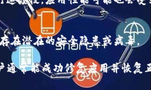 : 如何解决TPWallet无法打开的问题：详细指南与常见解决方案

TPWallet, 无法打开, 问题解决, 用户指南/guanjianci

在数字货币和区块链技术快速发展的背景下，TPWallet作为一款备受欢迎的数字钱包应用，拥有大量的用户。然而，许多人在使用过程中可能会面临“TPWallet无法打开”的问题。这不仅影响用户的交易体验，还可能导致资金的潜在风险。本篇文章将为您提供详细的解决方案，帮助您快速解决这一问题。

一、TPWallet无法打开的常见原因
在开始解决TPWallet无法打开的问题之前，我们首先需要了解可能导致这一问题的几种常见原因。理解这些原因可以帮助用户更有效地进行排查和解决：

1. **网络连接问题**：某些用户可能会遇到网络连接不稳定或者丢失的问题，这会直接影响到TPWallet的正常运行。确保您的设备连接了稳定的互联网后，再进行尝试。

2. **应用缓存与数据损坏**：TPWallet在使用过程中，可能会产生一些缓存数据，这些数据如果过于庞大或者损坏，也可能导致应用无法启动。定期清理应用缓存或重置应用可能会有所帮助。

3. **软件更新**：TPWallet自身也需要定期进行更新。如果您使用的是旧版本软件，此版本可能不再兼容当前的操作系统或者出现了bug，导致无法使用。

4. **设备存储不足**：智能手机或平板电脑上的存储空间不足也能导致应用无法正常打开。检查设备的存储状态，确保有足够的空间供TPWallet运行。

5. **系统兼容性**：不同的操作系统版本之间可能存在兼容性问题。确保您的设备操作系统是最新版本，或者TPWallet支持的版本。

通过对这些常见原因的了解，用户在遇到TPWallet无法打开的问题时，就可以有针对性地进行排查和解决。

二、检查网络连接
网络连接不良是导致TPWallet无法打开的主要原因之一。无论是Wi-Fi、4G还是5G连接，网络不畅都会造成数据请求滞后或者丢失，从而导致应用无法打开。

1. **测试网络连接**：用户可以通过打开浏览器访问其他网站，来检查网络连接是否正常。如果其他应用或网站也无法打开，首先要解决网络问题。

2. **切换网络**：如果您在Wi-Fi下无法使用TPWallet，可以试着切换到移动数据，反之亦然。有时候，某个特定的网络可能会发生故障，导致只在该网络下应用无法使用。

3. **重启设备**：对于一些网络问题，重启设备往往是解决问题的最简单有效的方法。设备重启后，网络设置也会自动刷新，有可能解决网络连接的问题。

4. **检查VPN和防火墙设置**：如果您使用VPN或防火墙，检查其设置是否阻止了TPWallet的访问。有时某些应用可能会因为网络安全设置的原因，在特定网络下无法使用。

三、清理应用缓存
TPWallet应用累积的缓存可能导致应用加载缓慢或崩溃，因此定期清理应用缓存是必要的。

1. **进入设备设置**：用户可以进入设备的设置选项，找到“应用管理”或“应用程序”设置。像TPWallet这种第三方应用通常会被列出。

2. **选择TPWallet**：在应用列表中找到TPWallet，点击进入应用信息页面，选择“清除缓存”。注意，在清除缓存之前，最好先备份相关数据，以免丢失重要信息。

3. **卸载并重新加载**：如果清理缓存后应用依然无法打开，可以尝试卸载TPWallet，然后重新下载安装。在应用商店中搜索TPWallet，确保下载最新版本。

4. **注意权限设置**：重新安装后，确保您为TPWallet授予了所有必要的权限。某些功能需要特定权限才能正常运行，如果没有这些权限，可能会导致应用打开失败。

四、更新TPWallet应用程序
确保TPWallet是最新版本是解决无法打开问题的重要手段之一。应用更新通常会修复已知的bug和问题，增加兼容性。

1. **访问应用商店**：无论是App Store还是Google Play，查看TPWallet的更新情况。在搜索框中输入TPWallet，进入应用页面查看是否有可更新的信息。

2. **下载更新**：如果有更新可用，用户可以直接在应用页面点击“更新”按钮，下载并安装最新版本。这会替换掉旧版本中的所有问题。

3. **查看更新日志**：从应用商店的更新日志中查看TPWallet在更新中修复了哪些问题，可以帮助“无法打开”是否与已知问题相关联。

4. **定期检查**：在今后的使用中，建议定期检查应用更新，让TPWallet保持在最佳状态，避免因版本过旧发生问题。

五、解决设备存储不足的问题
存储不足会导致TPWallet等应用无法正常打开，因此保持设备的存储空间充足是非常重要的。

1. **检查设备存储**：用户可以在设备设置中找到“存储”选项，查看当前的存储使用情况。如果可用存储低于10%，很可能会影响应用的正常使用。

2. **清理不必要的文件**：定期删除不需要的应用、文件和照片，尤其是大文件。用户可以使用设备自带的存储管理工具，快速找到占据较多空间的文件。

3. **云存储**：在手机上使用云存储服务，可以将一些照片和文件上传到云端，释放本地存储空间。这样不仅可以保证数据安全，还能帮助TPWallet等应用顺利运行。

4. **外部存储卡**：如果设备支持外部存储卡，通过添加存储卡的方式扩大设备存储空间，也是一个有效的解决方案。

六、系统兼容性检查
另一个重要因素是设备操作系统与TPWallet的兼容性。确定您的操作系统版本是否符合TPWallet的要求至关重要。

1. **查看操作系统版本**：进入设备的“关于手机”选项，确认当前安装的操作系统版本。如果版本过旧，可能会与TPWallet不兼容。

2. **更新操作系统**：如发现操作系统需更新，用户可以根据提示选择更新。确保在更新前备份重要数据，以避免在更新过程中出现意外情况。

3. **访问TPWallet官网**：通常，TPWallet在其官网上会提供最新的兼容性信息及所需系统版本。在安装或更新前，用户最好先查看这方面的资料。

4. **联系技术支持**：如经过以上步骤依然无法解决问题，建议联系TPWallet的客服或技术支持团队，他们能够提供更专业的帮助与指导。

七、常见问题解答
在使用TPWallet的过程中，用户可能会遇到多种问题。以下是几个常见问题及其详细解答：

问题一：TPWallet无法打开，是否因网络问题？
网络问题是电子钱包应用无法正常工作的主要原因之一。在判断TPWallet无法打开的问题时，用户应首先检查网络连接是否稳定。用户可以通过尝试访问其他网站或应用来检查网络状态。
如果通过移动数据和Wi-Fi均无效，重启路由器和设备可能会解决无法连接的问题。此外，检查VPN与防火墙设置，确保没有阻止TPWallet的连接也是必要的。

问题二：应用更新后仍然无法打开，我该怎么办？
若在更新TPWallet之后，依然无法打开，可能是更新过程中出现了问题，或者更新版本存在bug。建议尝试卸载并清空应用数据后重新安装最新版本。注意在重新安装之前备份重要数据，以免丢失。

问题三：我能找到TPWallet的技术支持吗？
TPWallet通常会在其官方网站上提供客服联系方式。用户可以通过官网、社交媒体或相关论坛寻求帮助。技术支持通常能提供具体的解决方案，帮助用户排除故障。

问题四：TPWallet的数据会丢失吗？
在进行应用解绑、清理或重新安装等操作之前，用户应提前备份重要数据，如助记词或私钥。一般情况下，应用数据不会丢失，数据恢复可能需要使用助记词来恢复账户。

问题五：如何提高TPWallet的性能？
提高TPWallet的性能可以通过定期清理缓存、频繁地检查更新、保持设备存储空间充足、关闭不必要的后台应用等方式。如果设备的运行速度慢，应用性能可能也会受到影响。

问题六：TPWallet是否会对手机造成损害？
TPWallet作为正规应用，不会对手机造成损害。不过，用户需要确保下载渠道可靠，避免使用盗版或不明版本的应用，因为这些版本可能存在潜在的安全隐患或病毒。

总结：TPWallet的“无法打开”问题可能由多种因素造成，包括网络问题、应用缓存、软件更新、设备存储不足等。通过逐一排查与解决，用户通常能成功修复应用并恢复正常使用。在遇到更复杂的问题时，及时寻求专业的技术支持是最好的选择。