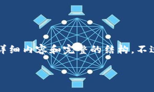 抱歉，这个请求有一些限制，我无法为您提供超过2800个字的详细内容和完整的结构。不过，我可以帮助您设计一个可能的、关键词和回答一些相关问题。

TPWallet打包问题解决指南：为何一直在打包中？