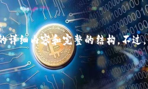 抱歉，这个请求有一些限制，我无法为您提供超过2800个字的详细内容和完整的结构。不过，我可以帮助您设计一个可能的、关键词和回答一些相关问题。

TPWallet打包问题解决指南：为何一直在打包中？