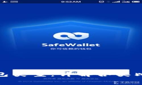 如何选择合适的比特币钱包类型：详解各类比特币钱包及其优势与劣势