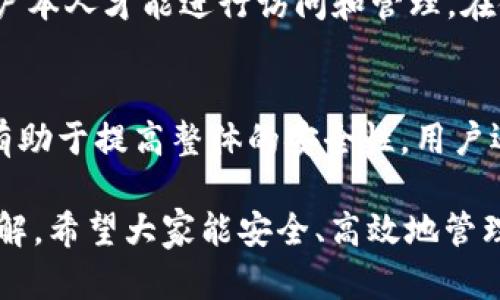   全面解析TPWallet：优势、使用技巧与用户指南 / 
 guanjianci TPWallet, 加密钱包, 数字资产, 安全性 /guanjianci 

随着加密货币的不断发展，越来越多的人开始重视如何安全有效地管理自己的数字资产。在这个领域中，TPWallet因其用户友好、功能强大和安全性高而广受欢迎。本文将对TPWallet进行全面解析，包括其核心功能、使用技巧，以及用户在使用时可能遇到的问题，帮助用户更好地管理他们的加密资产。

TPWallet的概述
TPWallet是一个面向普通用户的数字资产管理工具，它不仅支持多种主流加密货币，还提供了多种功能，方便用户进行资产管理和交易。作为一个去中心化钱包，TPWallet确保用户对自己的资产拥有完全的控制权。用户可以在TPWallet上存储、发送、接收数字资产，并进行交易。同时，TPWallet还提供了一个安全的环境，确保用户的私钥不会被存储在中心服务器上，降低了被攻击的风险。

TPWallet的主要功能
1. 多币种支持：TPWallet支持比特币、以太坊和多种其它主流加密货币，用户可以在一个平台上管理多种资产，方便快捷。
2. 安全性：TPWallet采取了多重安全措施，包括加密技术和去中心化存储，保护用户资金安全，减少被黑客攻击的风险。
3. 用户友好的界面：TPWallet的用户界面设计简单直观，即使是新手用户也能很快上手，轻松进行操作。
4. 提供交易功能：用户不仅可以存储资产，还可以在TPWallet内进行交易，支持快速兑换和转账功能，大大提高了使用的便利性。

如何安装和使用TPWallet
安装TPWallet相对简单，用户只需访问官方网站，选择与自己设备相匹配的版本下载。安装完成后，用户需要创建一个新的钱包，生成自己的私钥钱包地址，务必妥善保管，以防丢失。
使用TPWallet进行资产管理和交易时，用户只需登录钱包，选择相应的操作，如充值、提现或交易。操作过程中，TPWallet会提示用户确认交易金额及地址，确保交易安全。

TPWallet的安全性分析
TPWallet在安全性方面做出了大量努力，通过多重安全机制保护用户资产。首先，钱包的私钥不会上传至任何服务器，用户始终掌控自己的资产。其次，TPWallet还集成了防钓鱼和双重认证等安全措施，增加了用户账户的安全程度。
此外，TPWallet定期进行安全审计，确保其系统和代码不易受到攻击。用户在使用过程中，也应当定期检查自己设备的安全性，避免受到病毒和恶意软件的侵害。

TPWallet的用户体验
根据用户反馈，TPWallet在用户体验方面表现良好。用户界面友好，操作简单，是一款适合新手和专业用户共同使用的工具。无论是存储资产还是进行交易，TPWallet都能提供良好的响应速度和便捷的功能，减少用户在操作过程中的困扰。
此外，TPWallet提供了丰富的客户支持，用户在使用过程中如遇到问题，均可通过官方渠道寻求帮助。官方常见问题解答页面也提供了大量的使用指南，帮助用户解决大部分常见问题。

如何提升在TPWallet的使用体验
为了充分发挥TPWallet的潜力，用户可以做到以下几点：首先，定期关注TPWallet的版本更新，确保使用的是最新版本，以获得更好的功能和安全性；其次，认真阅读官方提供的使用手册和安全建议，确保钱包的安全性。
另外，用户应时刻保持警惕，防止获取钓鱼网站链接和恶意软件的入侵，建议在使用TPWallet时使用安全的网络和设备。

常见问题解答

1. TPWallet支持哪些加密货币？
TPWallet支持多种主流加密货币，用户可以存储、交易其常用的各种数字资产，如比特币、以太坊、波卡、瑞波币等。支持多币种的特点使得TPWallet成为用户管理多种资产的理想选择。值得注意的是，TPWallet会不定期更新支持的币种，用户可以及时关注官方公告，了解最新的支持信息。

2. 如何保证TPWallet的安全性？
TPWallet通过去中心化技术，确保用户始终对自己的私钥拥有完全控制权。此外，它还采用多重身份验证、数据加密等安全措施，提升了整个钱包的安全性。用户在创建钱包时，一定要妥善保管自己的私钥和助记词，以防遗失和被盗。在使用过程中，也要时刻警惕网络安全风险，确保在正常、安全的网络下进行操作。

3. 如何进行TPWallet的充值和提现？
在TPWallet上，用户可以通过简单的操作进行充值和提现。充值时，用户只需选择相应的加密货币，点击充值选项，钱包将生成一个唯一地址，用户只需将资产发送到该地址即可。提现则需要先选择要提现的货币，然后输入目标钱包地址和提现金额，确认无误后提交请求。TPWallet会及时为用户处理提现请求，转账速度快速。

4. TPWallet的常见使用问题有哪些？
用户在使用TPWallet过程中，可能会遇到一些常见问题，如如何找回丢失的私钥、交易失败的原因、资金被扣除但未到账等。对此，用户可通过TPWallet的官方文档进行查阅，或者联系客服获取帮助。在使用过程中，做好备份操作，定期检查交易状态，能够有效避免部分问题的出现。

5. TPWallet如何保护用户隐私？
TPWallet在隐私保护方面也进行了非常周全的设计，用户的个人信息不会被收集和储存，所有的交易信息均为去中心化处理。此外，用户的交易和资产信息是加密存储的，只有用户本人才能进行访问和管理。在使用TPWallet时，用户也应尽量避免在公共网络下进行敏感操作，以防信息泄露。

6. 如何提升在TPWallet的使用体验？
为了提升使用TPWallet的整体体验，用户可以多学习和掌握其功能，参与官方社区讨论，了解他人的使用经验。此外，定期检查钱包安全设置，确保应用总是处于最新状态，可能还有助于提高整体的安全性。用户还可以根据自己的需求，将常用的功能进行简化，设置热点操作，以便在使用过程中快速访问。

总之，TPWallet作为一款优秀的数字资产管理工具，其简单易用的界面和强大的功能能够满足大多数用户的需求。通过本文的详细介绍，用户对TPWallet的使用，有了更深入的了解，希望大家能安全、高效地管理自己的数字资产。