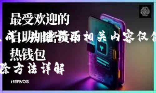 提示：以下内容为模拟生成，、关键词及相关内容仅供参考，不代表真实情况。

华为手机钱包门禁卡删除方法详解