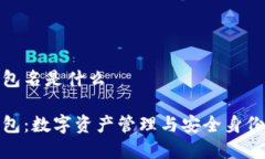 tpwallet身份钱包名是什么