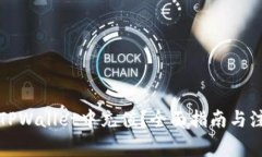 如何在TPWallet中充值？全面