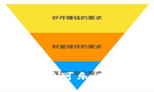 比特币钱包转到可盈可乐：完整指南与实用技巧