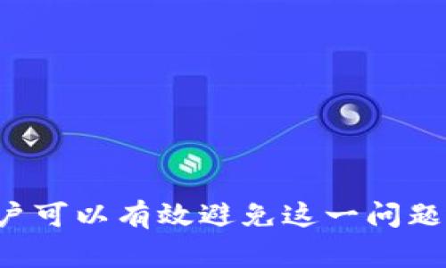   如何解决火币钱包兑换USDT不够的问题：全面指南 / 
 guanjianci 火币钱包, USDT, 加密货币, 兑换问题 /guanjianci 

火币钱包作为一个主流的加密货币钱包，为用户提供了方便快捷的数字资产管理和交易功能。然而，在使用火币钱包进行USDT（Tether）兑换或转账时，用户可能会遇到提示“USDT不够”的问题。这种情况可能会导致用户无法顺利进行交易，影响资金的流动性。在本指南中，我们将深入探讨这一问题的原因、解决方法，以及如何避免此类问题的发生。

火币钱包中USDT不够的原因
在火币钱包中，当你尝试进行USDT的兑换或转账时，如果系统提示“USDT不够”，通常有几个原因：

strong1. 账户余额不足：/strong最直接的原因是你的火币钱包中持有的USDT余额确实不足以完成你想要进行的交易。每次交易都有一个最低的限额，如果你的余额低于这个限额，那么系统就会提示不够。

strong2. 手续费问题：/strong每次在火币钱包中进行交易时，都会涉及到一定的手续费。如果你的USDT余额只够支付交易的本金，而不能覆盖手续费，那么你也会看到“USDT不够”的提示。

strong3. 网络拥堵或者系统问题：/strong在某些情况下，网络拥堵或火币平台的系统问题也可能导致交易暂时无法进行。这种情况下，交易的处理可能会被延迟，从而导致提示余额不足。虽然这种情况较少见，但是也需要关注。

strong4. 账户被冻结或限额：/strong如果你的账户因为某种原因被冻结，或者达到了账户的限额，也可能导致无法进行正常的交易。因此，检查账户状态非常重要。

如何解决火币钱包的USDT不足问题
针对“USDT不够”问题，有多种解决方案可以尝试：

strong1. 检查账户余额：/strong首先，登录火币钱包，检查你的USDT余额。如果余额确实不够，你需要进行充值。可以通过法币购买USDT，或者将其他平台的USDT转入火币钱包。

strong2. 考虑手续费：/strong在进行交易之前，务必计算交易的手续费，并确保你的账户中有足够的余额来覆盖这一部分费用。火币平台的手续费结构通常可以在官方网站找到。

strong3. 等待网络恢复：/strong如果你怀疑是网络问题导致的，建议稍等片刻后重新尝试。也可以查看火币的官方社交媒体或者社区，了解当前是否存在系统问题。

strong4. 联系客服：/strong如果经历了以上步骤后仍有问题，建议联系火币的客户支持团队，进一步了解你的账户情况，看看是否有其他需要解决的问题。

如何充值USDT到火币钱包
如果你的火币钱包中USDT确实不足，以下是几种充值的方法：

strong1. 从其他钱包转账：/strong如果你在其他钱包（如Trust Wallet，MetaMask等）中持有USDT，可以通过转账功能将其转入你的火币钱包。只需获取你的火币钱包USDT地址，并在其他钱包中发起转账即可。

strong2. 使用法币购买USDT：/strong在火币平台注册的用户，可以通过法币交易区直接用人民币等法币购买USDT。操作相对简单，只需找到交易对并完成相应的买入交易即可。

strong3. 参与活动获得USDT：/strong火币钱包不时会举办一些营销活动，用户可以通过参与活动获得USDT奖励。这些活动包括交易竞赛、邀请好友等，关注火币的公告即可获取最新动态。

火币钱包的USDT兑换注意事项
在火币钱包中进行USDT兑换，用户需要特别注意以下几个方面：

strong1. 兑换率的波动：/strong加密货币的市场是高度波动的，尤其是像USDT这种锚定美元的穷清资产。因此，建议在兑换前仔细查看当前的市场汇率，以避免不必要的损失。

strong2. 选择合适的交易对：/strong火币钱包支持多种交易对，用户在兑换时要选择最合适的交易对，以保证交易的顺畅。例如，USDT/ETH，USDT/BTC等。

strong3. 注意时间节点：/strong火币钱包有时会在高峰期间因交易量过大而出现延迟，因此，用户在计划交易时要考虑到这一点，避免在市场高峰时段进行大宗交易。

strong4. 保护账户安全：/strong任何时候都要注意保护自己的账户安全，确保开启了两步验证，并且不轻易泄露个人信息。

常见问题解答

问题一：为什么我的火币钱包中USDT余额显示为0？
如果你的火币钱包中USDT余额显示为0，可能的原因包括：

strong1. 尚未购买USDT：/strong最常见的原因就是你尚未在火币上购买USDT，这种情况下，可以通过其他方式进行充值，如法币购买或转账。

strong2. 交易未完成：/strong有时，交易在所需时间内未显示在你的账户中，可能是由于网络拥堵或系统问题。你可以查看交易记录或者联系客服确认交易状态。

strong3. 账户被限制：/strong如果存在异常活动或者由于相关法规限制，你的账户可能被限制。这种情况下，你需要联系火币的客户支持以解决问题。

建议用户在进行交易前充分了解自己的账户状态，确保余额充足，以避免不必要的麻烦。

问题二：如何确认我的火币钱包地址是否正确？
确认火币钱包地址的正确性，可以通过以下方式进行：

strong1. 复制并粘贴：/strong在进行转账时，建议用户直接复制火币钱包的地址并粘贴，而不是手动输入，以降低出错的风险。

strong2. 使用小额转账测试：/strong在大额转账之前，可以先进行小额测试，确认能够正常到账后再进行大额交易。

strong3. 二次确认：/strong有时在发送USDT前，建议用户再多次核对待发送的地址，确保没有任何拼写错误或多余空格。

确认钱包地址的正确性可以有效避免资产损失，因为转账到错误地址通常是无法找回的。

问题三：USDT的市场波动会影响我的交易决策吗？
肯定会，USDT作为一种锚定美元的稳定币，其市场波动与传统市场有一定的映射关系，以下是其可能的影响：

strong1. 价格波动：/strong虽然USDT本身的目标是维持1:1锚定美元，但在交易中因市场波动可能出现轻微的价格波动，这会影响你进行的交易成本和收益计算。

strong2. 心理因素：/strong市场的波动可能造成投资者的恐慌心理，导致他们在不理智的情况下进行交易，甚至影响长期的投资策略。

strong3. 交易流动性：/strong在经济不稳定或者市场大幅波动的时候，USDT的流动性可能受到影响，从而导致交易的延迟和滑点（即成交价与预期价之间的差），因此在进行交易前需充分了解市场情况。

问题四：火币钱包的手续费如何计算？
火币钱包的交易手续费根据交易的不同类型有所不同，一般包括以下几个方面：

strong1. 交易费：/strong进行币币交易时，火币会收取一定比例的交易费。这个比例是根据市场情况和用户的会员等级而异，VIP用户一般享有更低的费率。

strong2. 提现费：/strong如果你选择将数字资产提现到其他钱包，火币 wallet 也会收取一定的提现手续费，具体金额可在官网查看。

strong3. 网络费：/strong在进行交易时，火币平台会根据区块链当前的拥堵程度和网络速度动态调整网络费。

对于频繁交易的用户来说，了解这些手续费的计算方式和可能的最低限额可以帮助你制定更有效的交易策略。

问题五：火币钱包的安全性如何？
火币钱包的安全性是一个非常重要的话题，主要体现在以下几个方面：

strong1. 二步验证：/strong在注册和使用火币钱包时，建议用户启用二步验证，以提高账户的安全性。通过手机应用产生的临时验证码可以有效防止未授权的账户访问。

strong2. 资产分存：/strong火币钱包采用资产分存策略，大部分资产采取冷钱包存储，这意味着即便平台遭受攻击，用户的数字资产也不容易被盗取。

strong3. 保险和保障措施：/strong火币平台还为用户提供了一定的保险保障，若用户因平台故障或安全问题而遭受损失，可以申请赔偿，具体保障内容可在官网查询。

当然，用户在使用钱包时，也应保持警惕，不随意点击陌生链接，定期更改密码，以免受到网罗攻击。

问题六：我该如何维护我的火币钱包安全？
维护火币钱包安全的最佳实践包括：

strong1. 使用强密码：/strong为你的火币钱包设置强密码，定期更新，并避免在其他账户使用相同密码。

strong2. 防范钓鱼网站：/strong不要通过非官方渠道访问火币官网，务必确认访问的URL是否准确。

strong3. 定期备份：/strong定期备份你的钱包数据，以确保在丢失设备或数据损坏时可以快速恢复。

总之，火币钱包是一个强大且便捷的加密资产管理工具，解决“USDT不够”问题是让用户能够顺利交易的前提。通过及时检查账户状态、充值USDT、计算手续费，用户可以有效避免这一问题，并提高交易的流畅度和安全性。