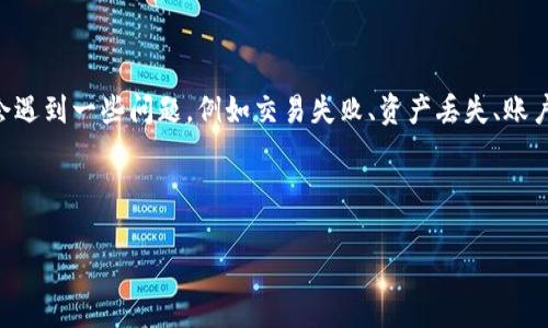 在区块链和加密货币的快速发展中，用户群体日益庞大，钱包的使用也越来越广泛。然而，在使用过程中，用户可能会遇到一些问题，例如交易失败、资产丢失、账户泄露等情况。这些问题可能会让用户感到困惑和无助，此时，了解如何对LTC（莱特币）钱包进行投诉显得尤为重要。

以下是本指南内容的结构：

### LTC钱包投诉指南：如何有效解决问题