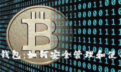  深入探讨USDC钱包：如何安