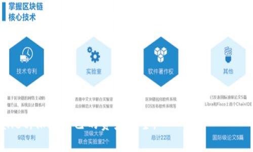   TPWallet兑换失败的原因及解决方案详解 / 
 guanjianci TPWallet, 兑换失败, 加密货币, 钱包安全 /guanjianci 

在当今数字货币快速发展的时代，各种加密货币的存储与交易方式逐渐受到越来越多用户的关注。而TPWallet作为一种集成了多种加密货币功能的数字钱包，其便捷性与安全性受到了一些用户的青睐。然而，有些用户在使用TPWallet进行兑换时遇到了诸如“兑换批准不了”的情况。本文将深入探讨造成这种情况的可能原因，并提供相应的解决方案，让用户能更好地使用TPWallet进行交易，最大化其使用价值。

一、TPWallet简介
TPWallet是一个多链加密钱包，支持众多主流及代币，提供了简单、快捷的资产管理方式。用户可以在TPWallet中安全存储、转账、交换各类加密货币。凭借其用户友好的界面和强大的功能，TPWallet吸引了大量用户。
然而，作为数字货币交易的通道，TPWallet也存在一些技术性的问题，导致用户在兑换操作中可能遭遇障碍。了解TPWallet的使用背景及其常见问题，是有效解决问题的第一步。

二、兑换批准失败的可能原因
在TPWallet进行货币兑换时，可能会出现“兑换批准不了”的情况。这通常可能由以下几个原因引起：
ol
    listrong网络状况不佳：/strong 在线交易依赖于网络的流畅性，如果网络延迟或中断，会导致交易未能及时发起或执行。/li
    listrong余额不足：/strong 交易前需确保钱包中有足够的代币以支付兑换相关的手续费，若余额不足，则将无法完成兑换。/li
    listrong智能合约问题：/strong TPWallet的交易多涉及至智能合约，若合约代码存在漏洞或问题，也会导致交易失败。/li
    listrong钱包版本过旧：/strong 使用的TPWallet版本过低，可能不支持某些新特性或交易，推荐保持钱包更新。/li
/ol

三、解决方案
对于上述提到的各种原因，有针对性的解决方案如下：

h41. 检查网络连接/h4
确保你已连接到可靠的网络并检查网络的稳定性，可以选择更高速且稳定的网络环境进行操作。使用Wi-Fi而非移动数据可能会降低延迟。

h42. 确认余额/h4
在进行兑换操作前，务必查看你的钱包余额，并确保余额充足。此外，考虑到交易的手续费，确保余额远高于费用要求。

h43. 检查智能合约/h4
如果你觉得是智能合约造成的问题，可以查看相关智能合约代码，确认无误后再尝试进行兑换。如有必要，可向TPWallet的开发团队咨询，获取具体的合约信息。

h44. 更新钱包版本/h4
定期更新TPWallet，以确保使用最新的技术与安全功能。一般来说，钱包会在应用商店提供更新信息，记得定期进行更新。

四、常见用户疑问

1. 为什么不支持某种特定代币的兑换？
有些用户可能会在TPWallet中发现无法兑换特定的代币，这通常取决于以下几个原因：
ol
    listrong代币未上市：/strong 新发行的加密货币在正式上线交易所前，可能并不支持兑换。/li
    listrong缺乏流动性：/strong 代币的市场流动性若较差，交易平台可能不会支持其兑换。/li
    listrong合约问题：/strong 某些代币的智能合约设计可能不支持与其他代币之间的直接兑换。/li
/ol

2. 兑换过后，资产何时到账？
用户在兑换后，等待资产到账的时间可能会因多种因素而异，例如：
ol
    listrong区块确认时间：/strong 区块链的交易需要一定的确认过程，通常在10分钟到数小时不等。/li
    listrong网络拥堵：/strong 在区块链网络拥堵的情况下，交易确认会变慢。/li
    listrong交易状态：/strong 在TPWallet中可以查看交易状态，确保交易顺利完成。/li
/ol

3. TPWallet是否安全？
TPWallet的安全性对于用户来说是一个重要的考虑因素，这样才能保证自己资产的安全。以下是TPWallet的一些安全措施：
ol
    listrong私钥管理：/strong TPWallet对用户的私钥进行本地管理，确保私钥不被外泄。/li
    listrong多重认证：/strong 在进行高额交易时，可以设置多重身份验证，提升账户安全性。/li
    listrong备份与恢复：/strong 用户可以备份钱包，以防止数据丢失，并能够通过助记词进行恢复。/li
/ol

4. 什么是TPWallet的手续费？
在使用TPWallet进行交易时，了解手续费是非常重要的，手续费会影响用户的兑换意愿。TPWallet的手续费一般由以下组成：
ol
    listrong区块链交易费：/strong 这是进行每笔交易所需支付的网络费用，具体金额视网络拥堵情况而定。/li
    listrong应用手续费：/strong 在某些交易中，TPWallet也可能会收取额外的手续费，以支持其技术服务与维护成本。/li
/ol

5. TPWallet的客服支持如何？
当用户遇到问题时，TPWallet提供了多种方式的客服支持来帮助解决。这些方式包括：
ol
    listrong在线客服：/strong 用户可以访问TPWallet的官方网站，通过在线客服系统提交问题，获得实时帮助。/li
    listrong社区论坛：/strong 在TPWallet的社群平台上，用户互相交流解决方案，常见问题的解答。/li
    listrong邮件支持：/strong 通过发送邮件向TPWallet团队请求帮助，他们通常会在24小时内给予反馈。/li
/ol

6. 如何确保TPWallet中的资产安全？
除了使用TPWallet自带的安全措施外，用户可以采取一些额外的步骤来确保钱包内资产安全：
ol
    listrong定期更改密码：/strong 确保密码强度高且定期更换，避免被轻易破解。/li
    listrong双重身份验证：/strong 启用双重身份验证，增加账户的保护层。/li
    listrong警惕钓鱼攻击：/strong 定期学习如何识别识骗手段，不点击不明链接或提供个人信息。/li
/ol

总结来说，TPWallet为用户提供了强大的数字货币储存与交易功能，但在使用过程中，用户也会遭遇一些问题。然而，通过了解这些问题的原因及解决办法，用户能够更有效地使用TPWallet，保障自己的资产安全。